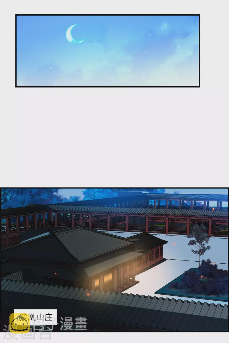 上国赋之千堆雪漫画,第260话 共同目标11图