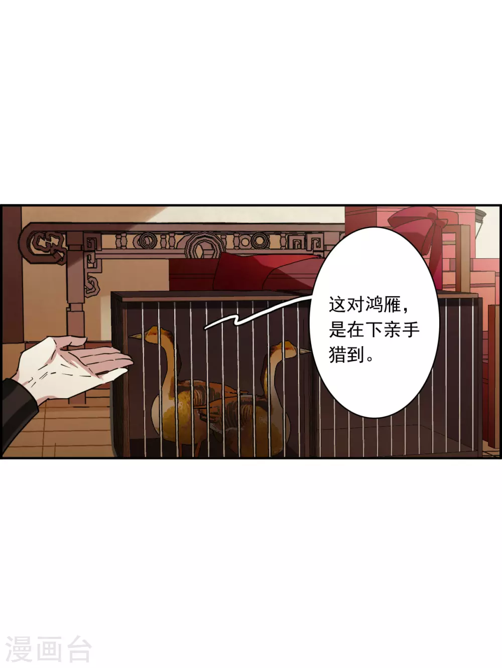 上国赋之千堆雪漫画,第213话 提亲42图