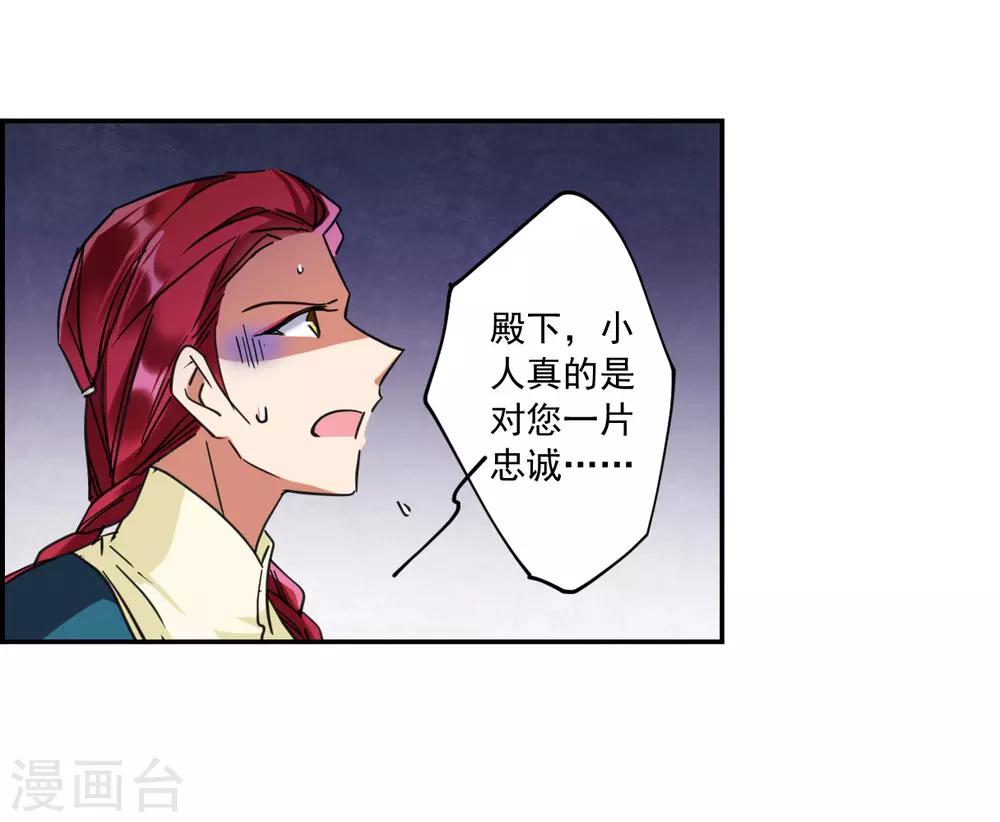 上国赋之千堆雪漫画,第115话 铁匠赵胜42图