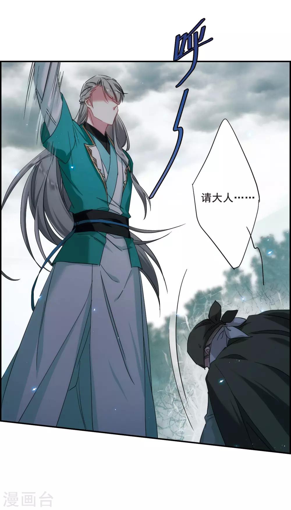 上国赋之千堆雪漫画,第44话 埋伏32图