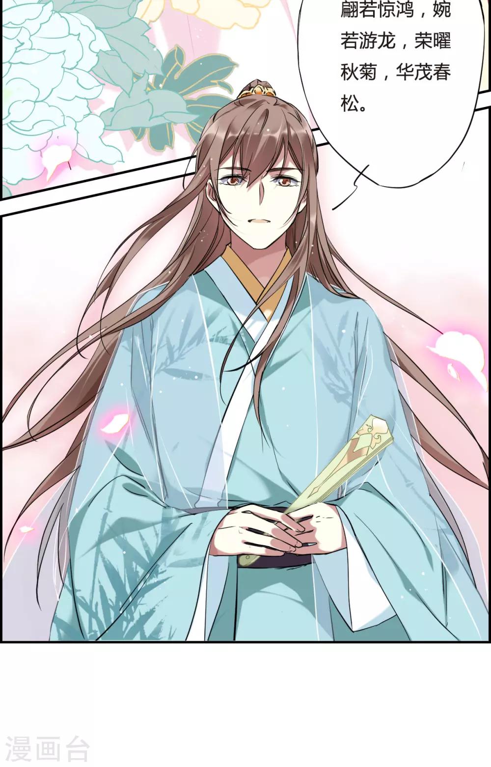上国赋之千堆雪漫画,第27话 舞雩惊鸿42图
