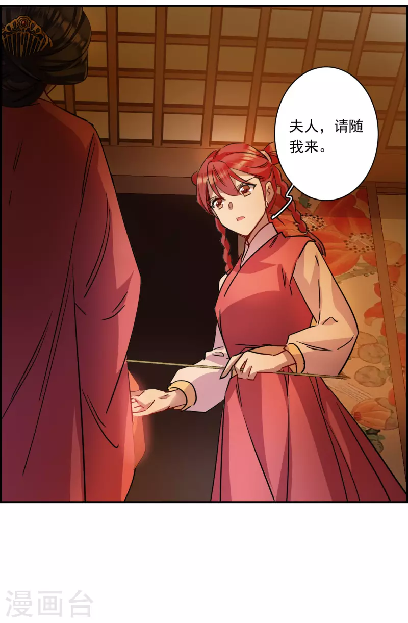 上国赋之千堆雪漫画,第265话 大婚32图