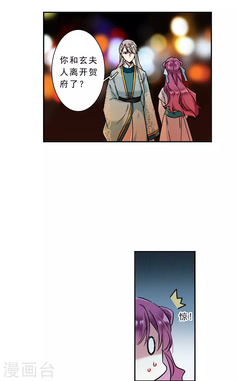 上国赋之千堆雪漫画,第220话 花灯节31图