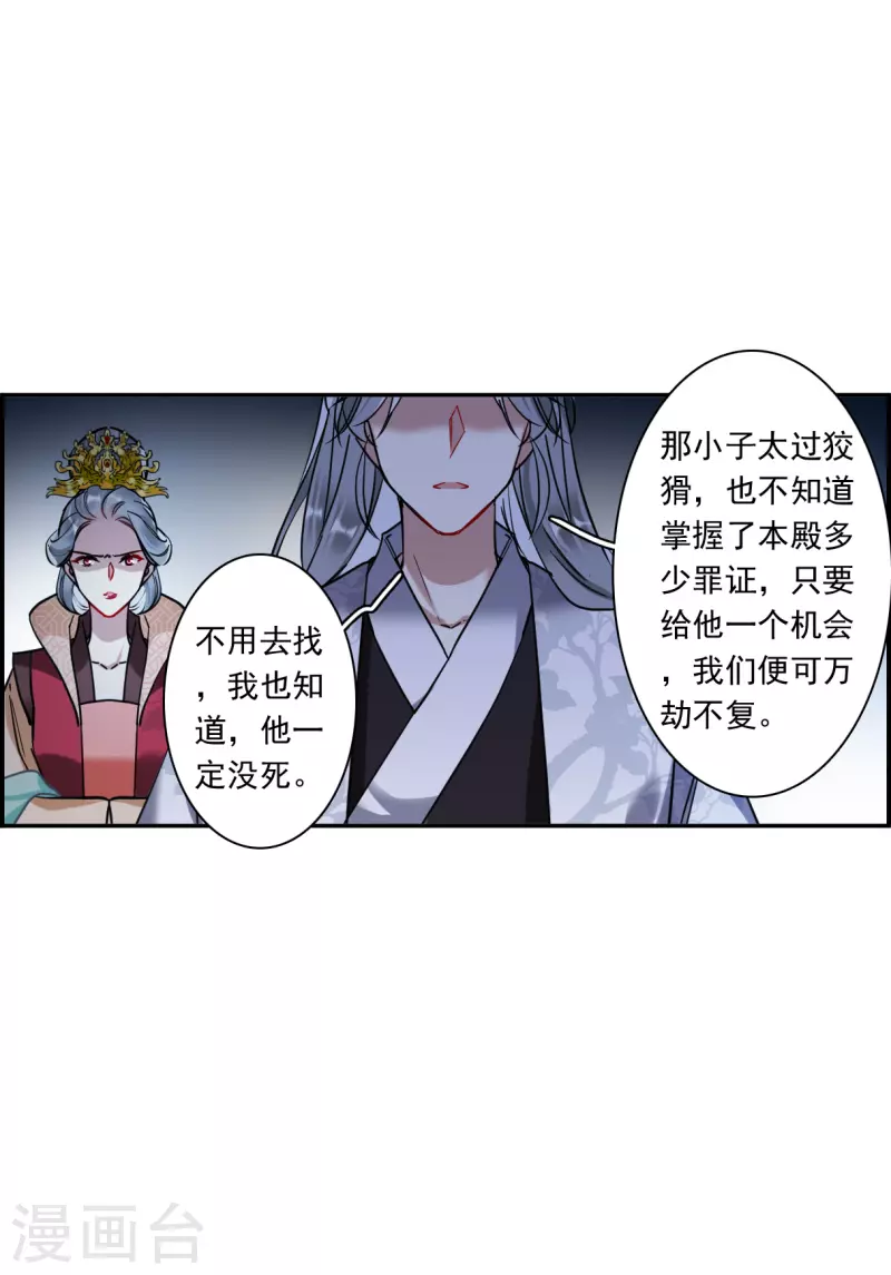 上国赋之千堆雪漫画,第237话 逼宫42图
