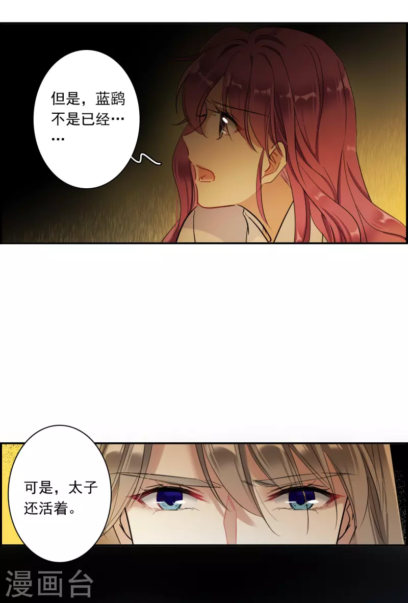 上国赋之千堆雪漫画,第242话 崖底31图