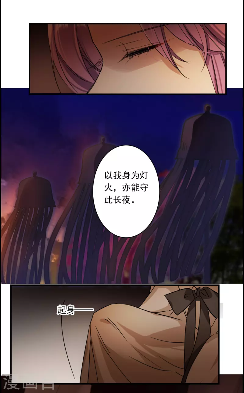 上国赋之千堆雪漫画,第263话 大婚11图