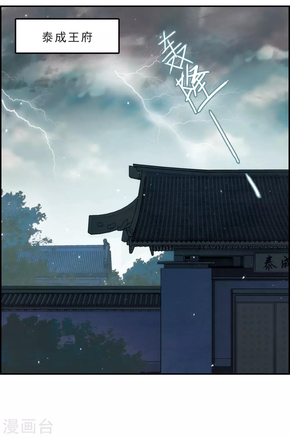 上国赋之千堆雪漫画,第35话 逃离主家11图
