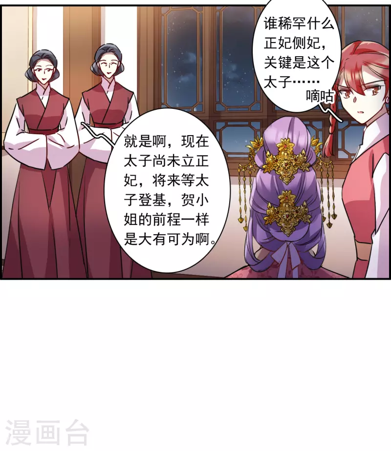 上国赋之千堆雪漫画,第264话 大婚22图