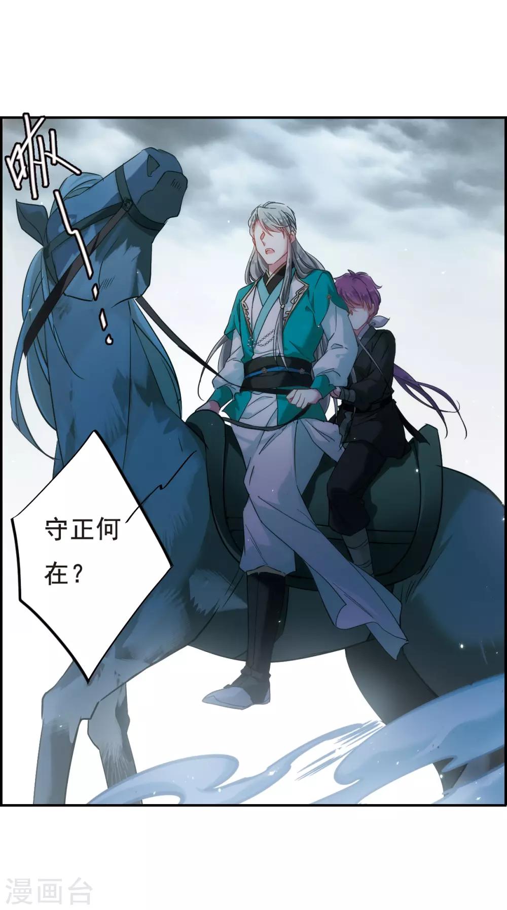 上国赋之千堆雪漫画,第38话 逃离主家42图