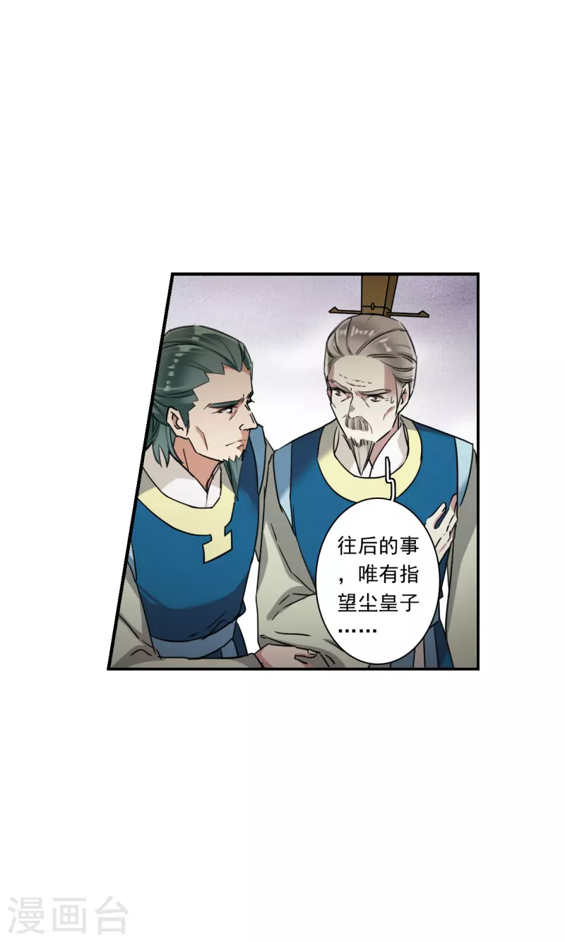 上国赋之千堆雪漫画,第243话 崖底42图