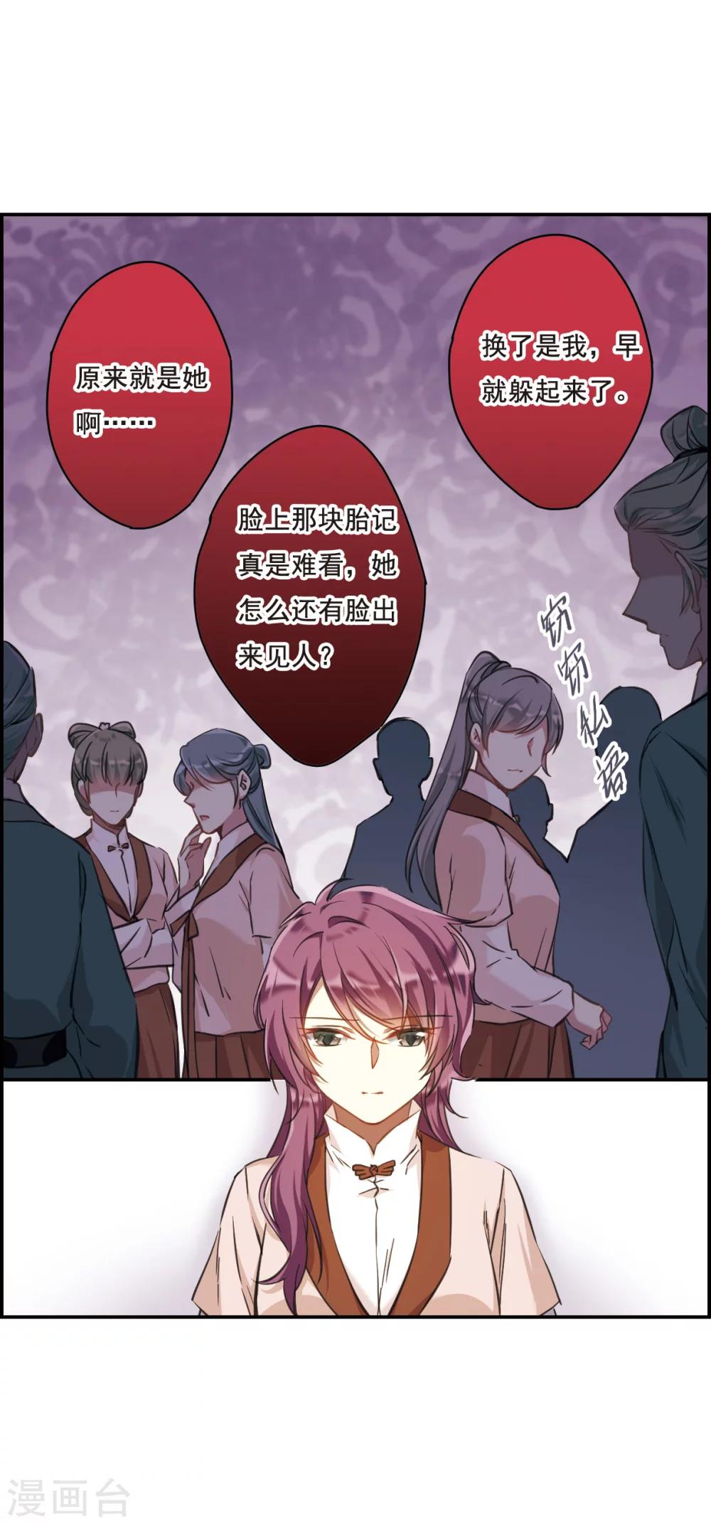 上国赋之千堆雪漫画,第17话 太学的规矩12图