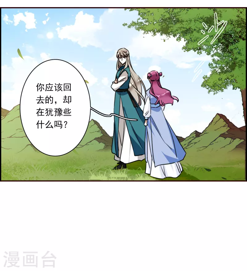 上国赋之千堆雪漫画,第295话 儿女情长11图