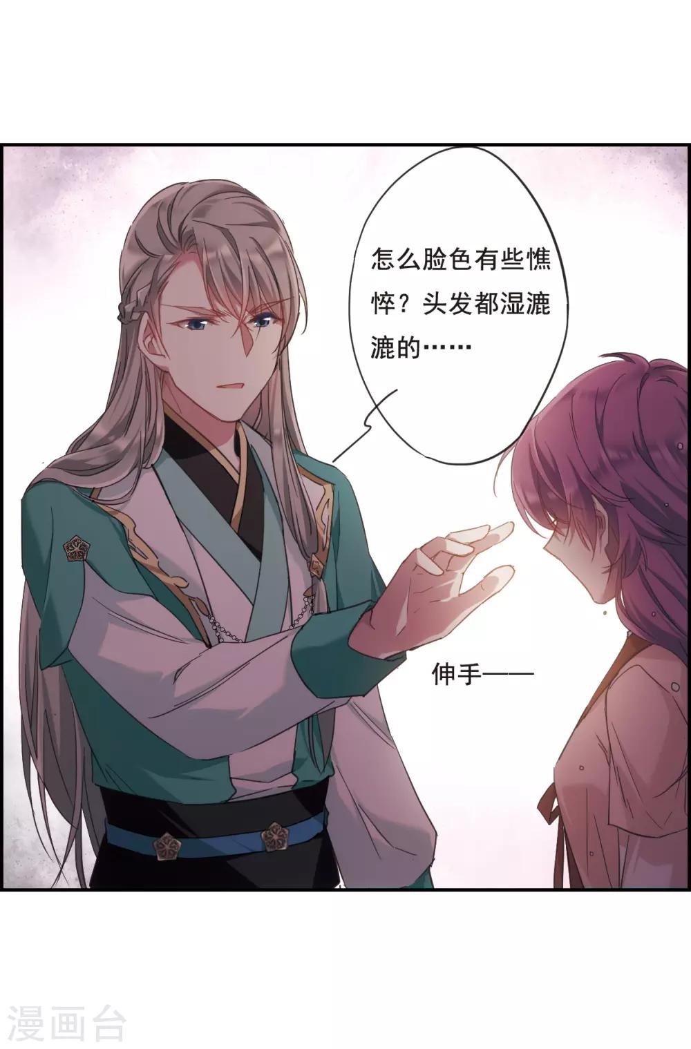 上国赋之千堆雪漫画,第36话 逃离主家21图