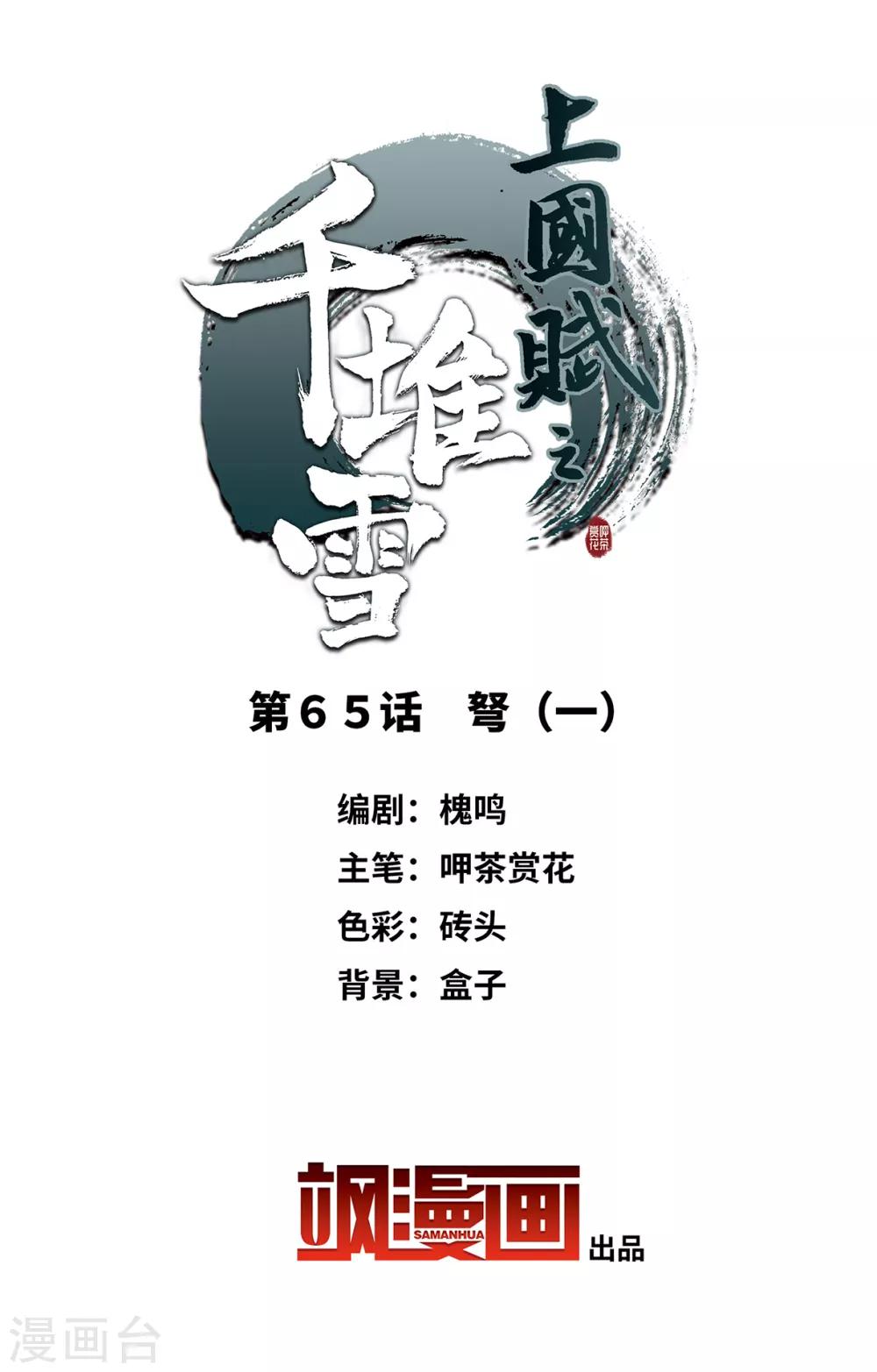 上国赋之千堆雪漫画,第65话 弩12图