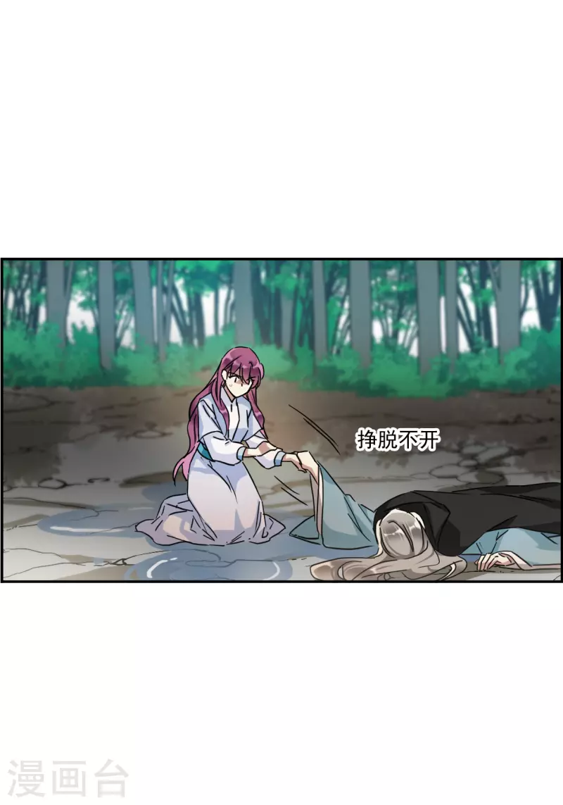 上国赋之千堆雪漫画,第240话 崖底12图