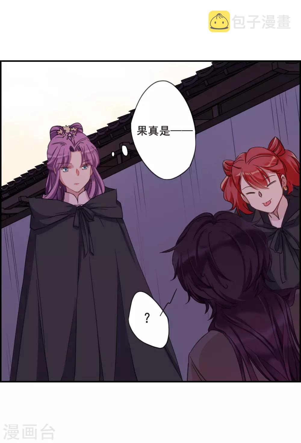 上国赋之千堆雪漫画,第33话 真相32图