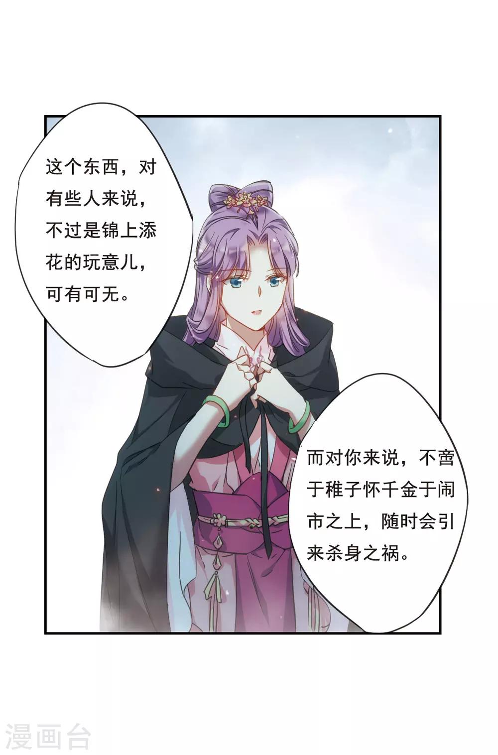 上国赋之千堆雪漫画,第34话 真相42图