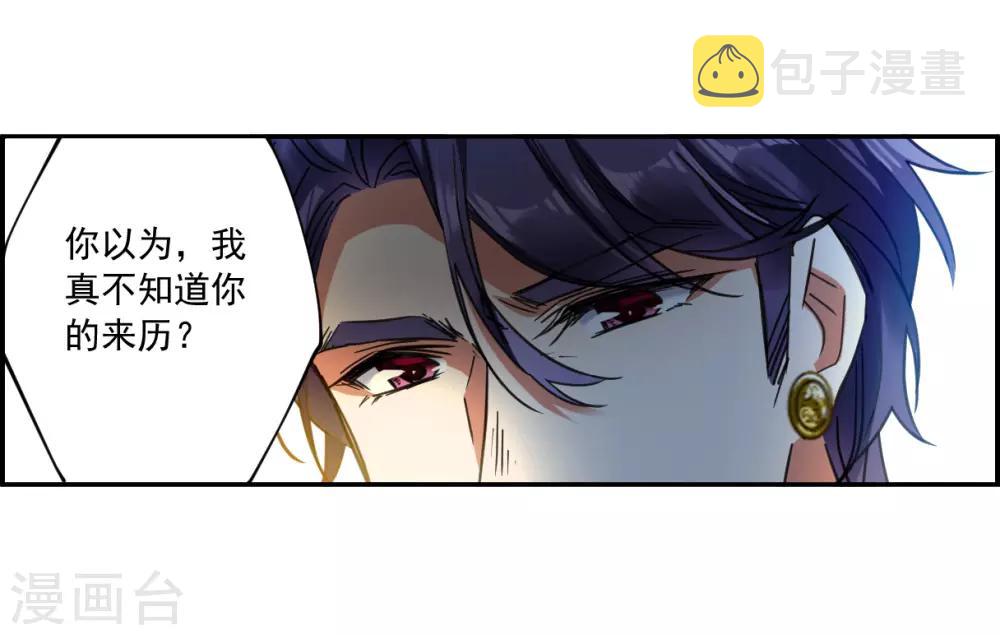 上国赋之千堆雪漫画,第115话 铁匠赵胜41图