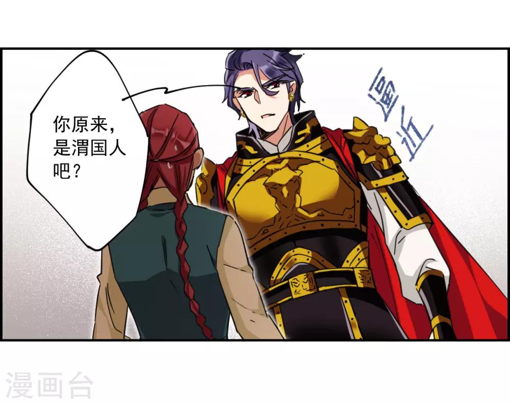上国赋之千堆雪漫画,第115话 铁匠赵胜41图