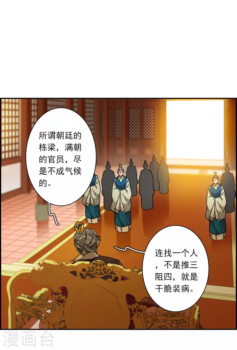 上国赋之千堆雪漫画,第242话 崖底32图