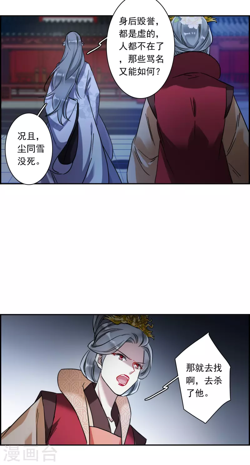 上国赋之千堆雪漫画,第237话 逼宫41图