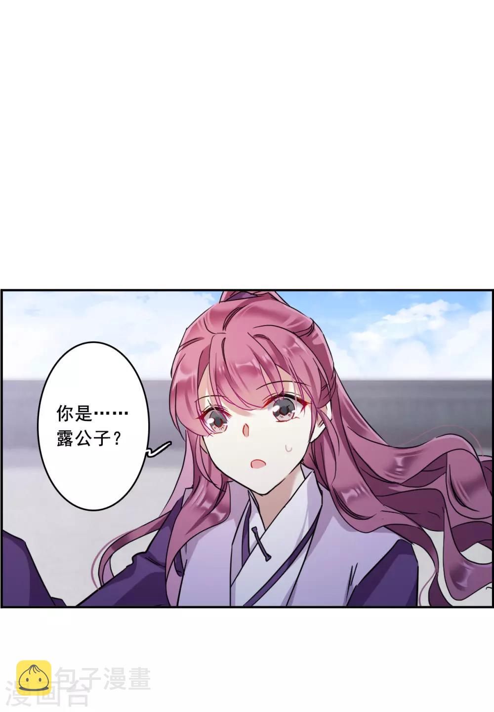 上国赋之千堆雪漫画,第152话 太子妃32图