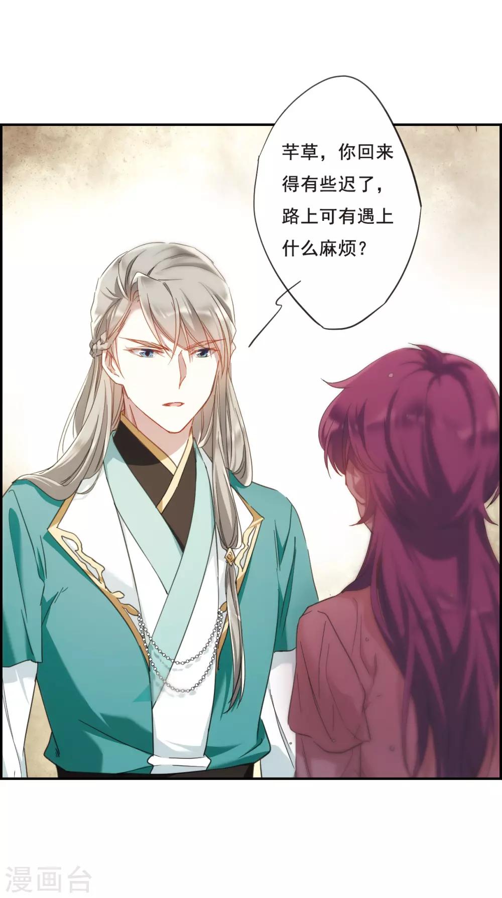 上国赋之千堆雪漫画,第36话 逃离主家21图