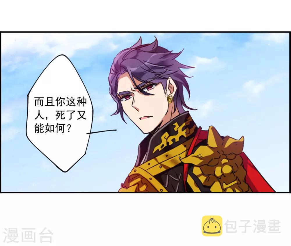 上国赋之千堆雪漫画,第115话 铁匠赵胜41图