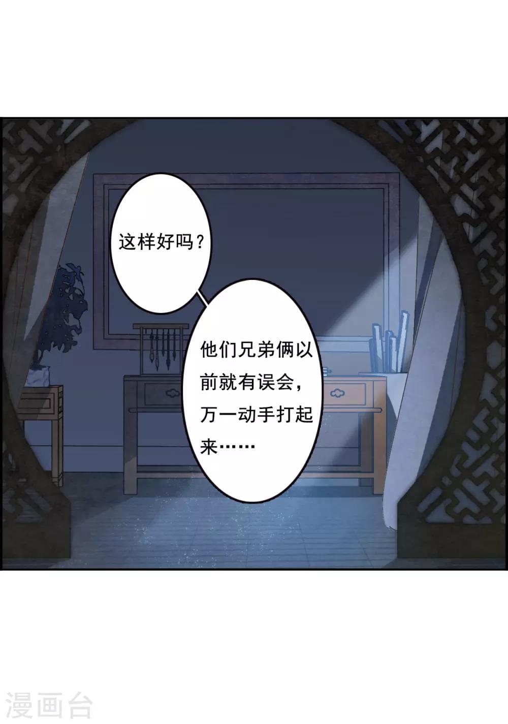 上国赋之千堆雪漫画,第100话 父亲11图