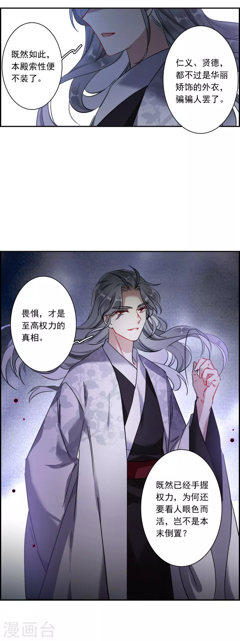 上国赋之千堆雪漫画,第237话 逼宫41图
