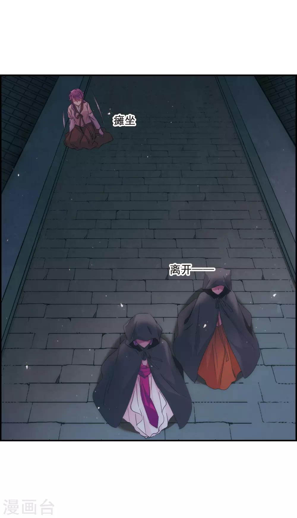 上国赋之千堆雪漫画,第34话 真相41图