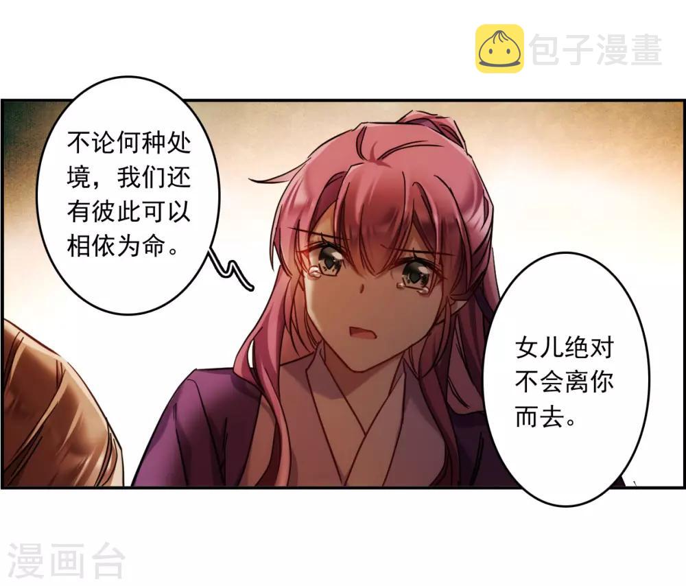 上国赋之千堆雪漫画,第134话 相依爲命42图