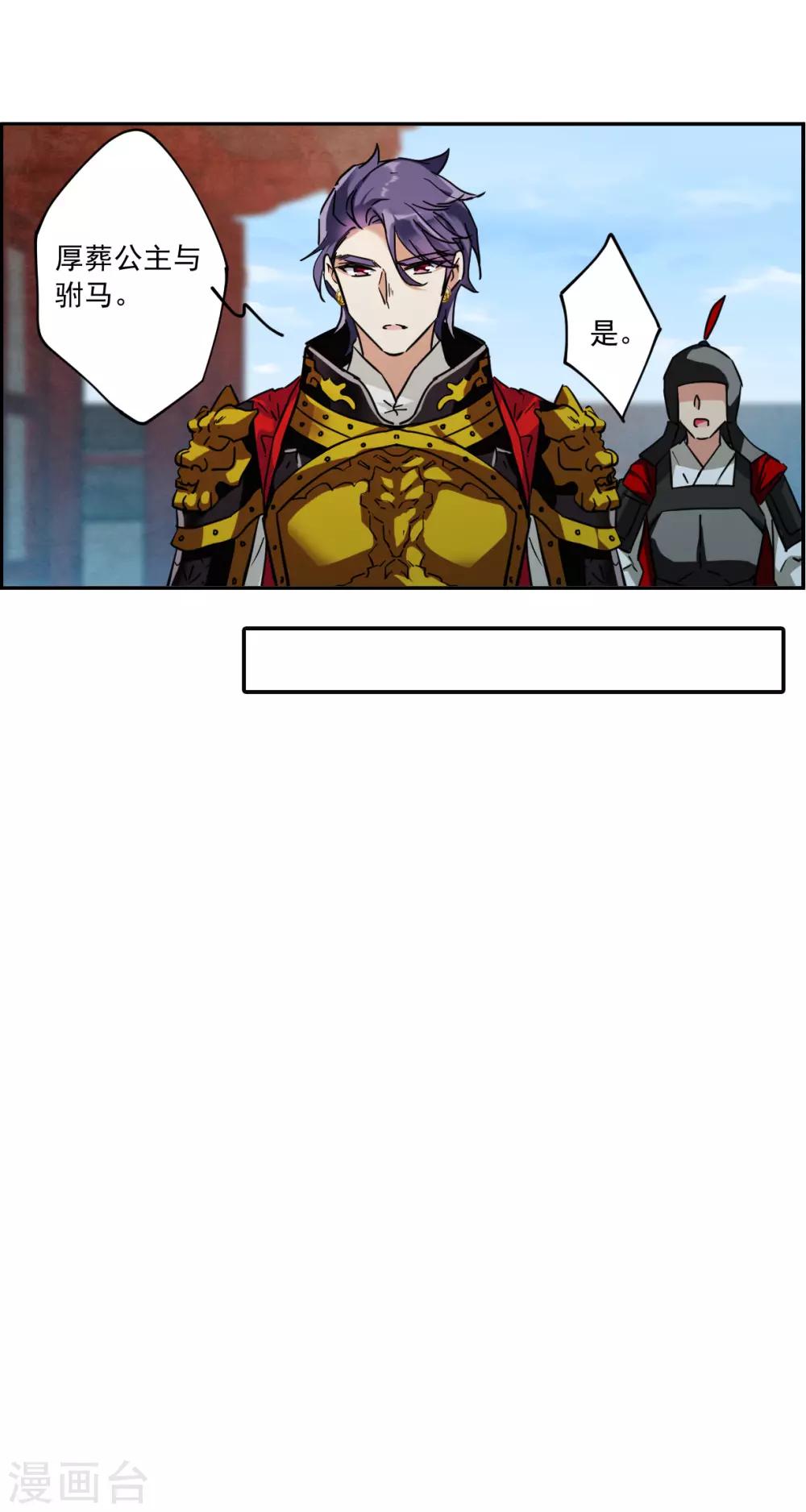 上国赋之千堆雪漫画,第115话 铁匠赵胜41图