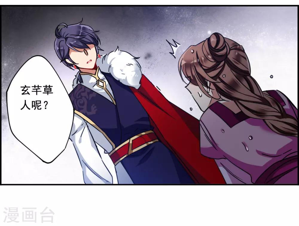 上国赋之千堆雪漫画,第99话 越国公主21图