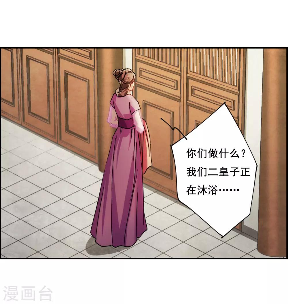上国赋之千堆雪漫画,第81话 坠崖12图
