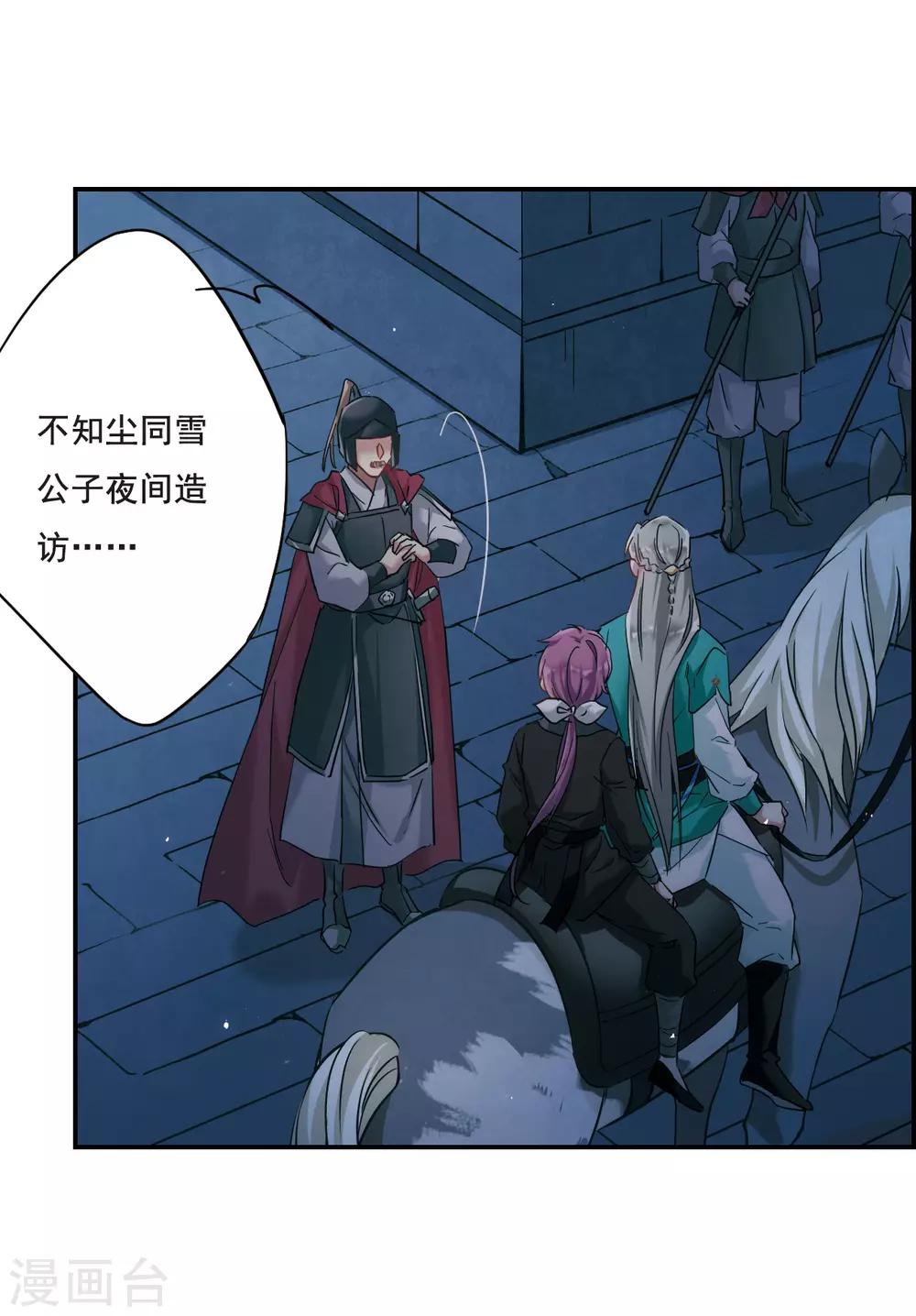 上国赋之千堆雪漫画,第38话 逃离主家41图