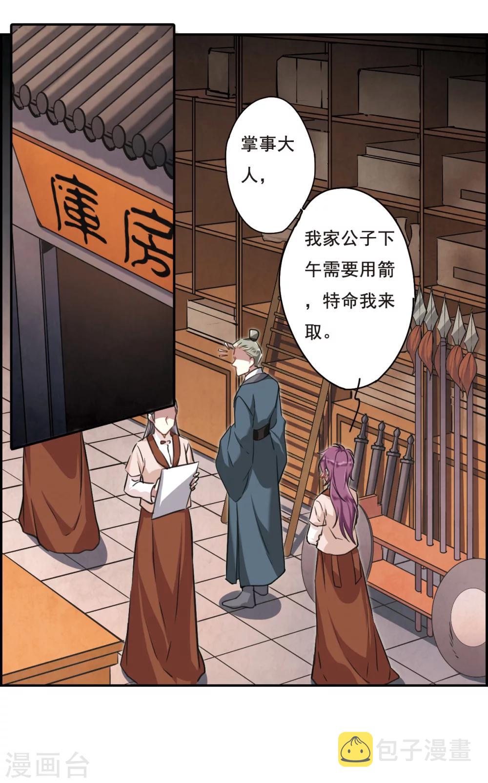 上国赋之千堆雪漫画,第17话 太学的规矩11图