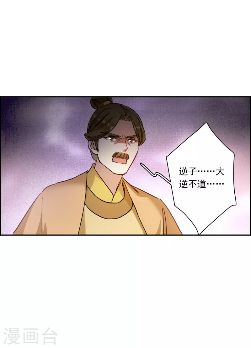 上国赋之千堆雪漫画,第236话 逼宫31图