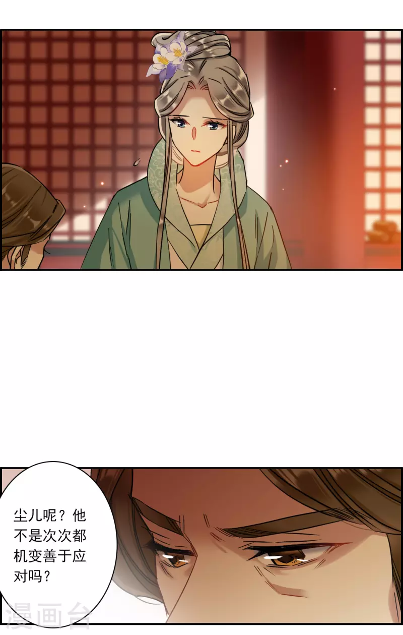 上国赋之千堆雪漫画,第236话 逼宫32图