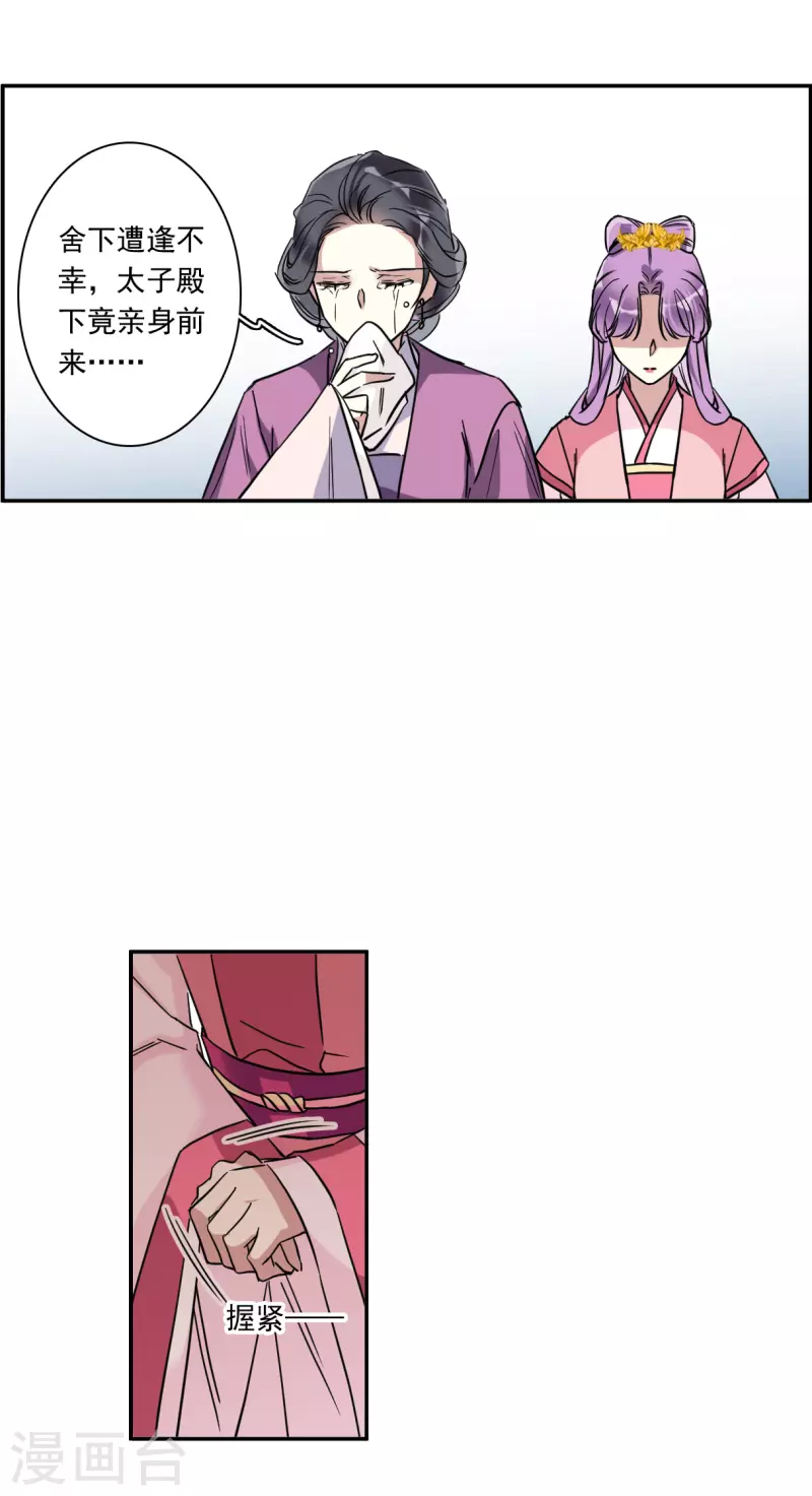 上国赋之千堆雪漫画,第239话 贺大人之死22图