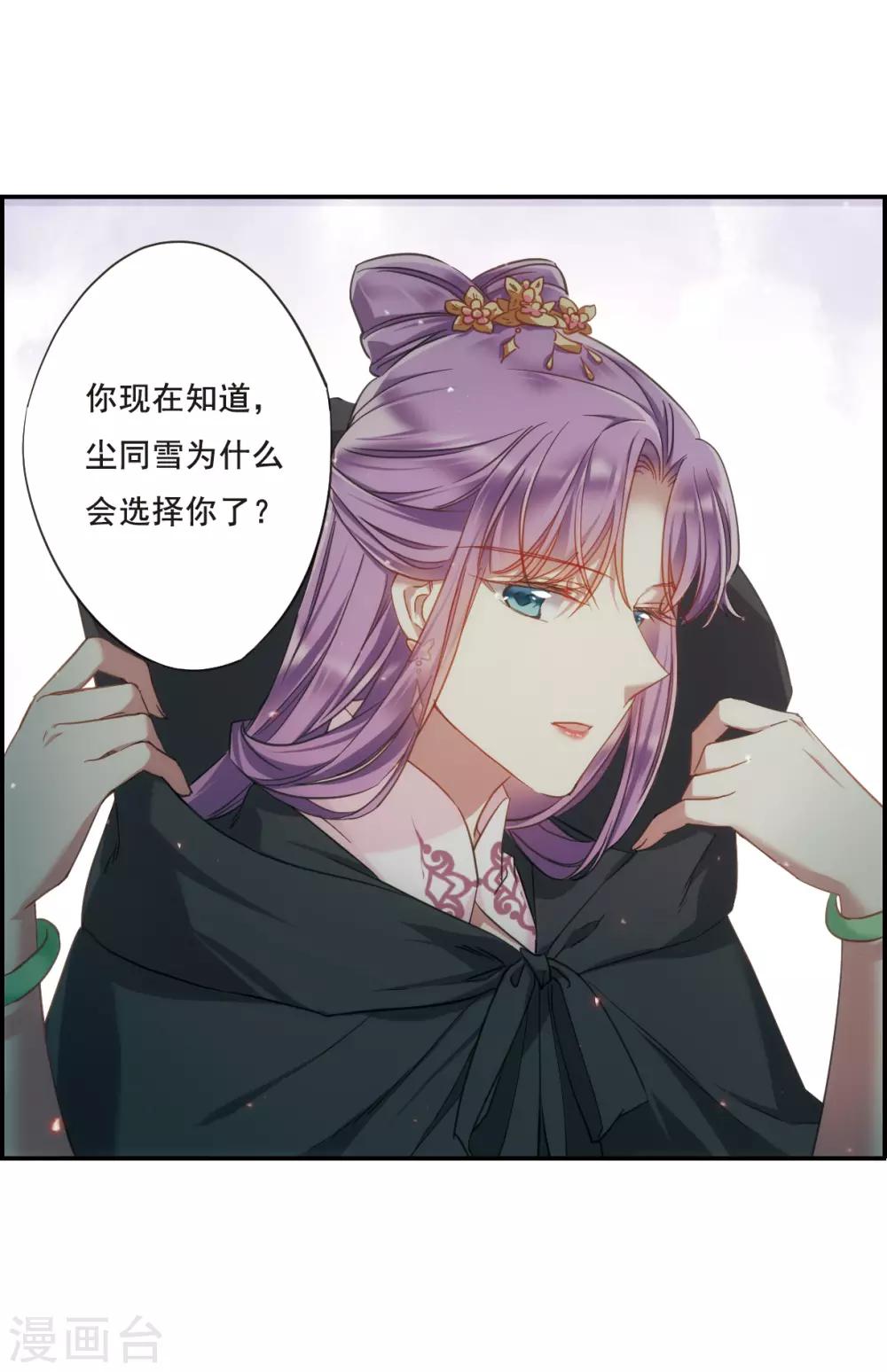 上国赋之千堆雪漫画,第34话 真相41图