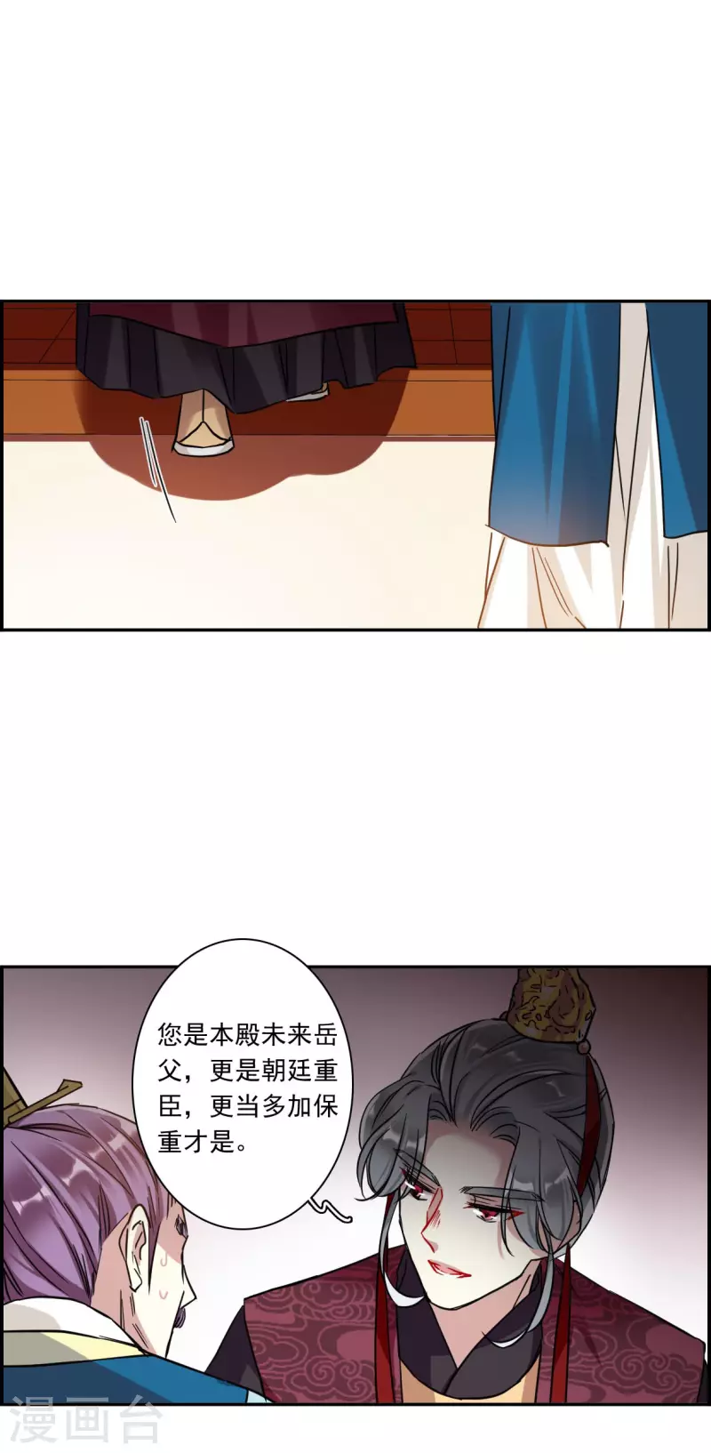上国赋之千堆雪漫画,第238话 贺大人之死11图