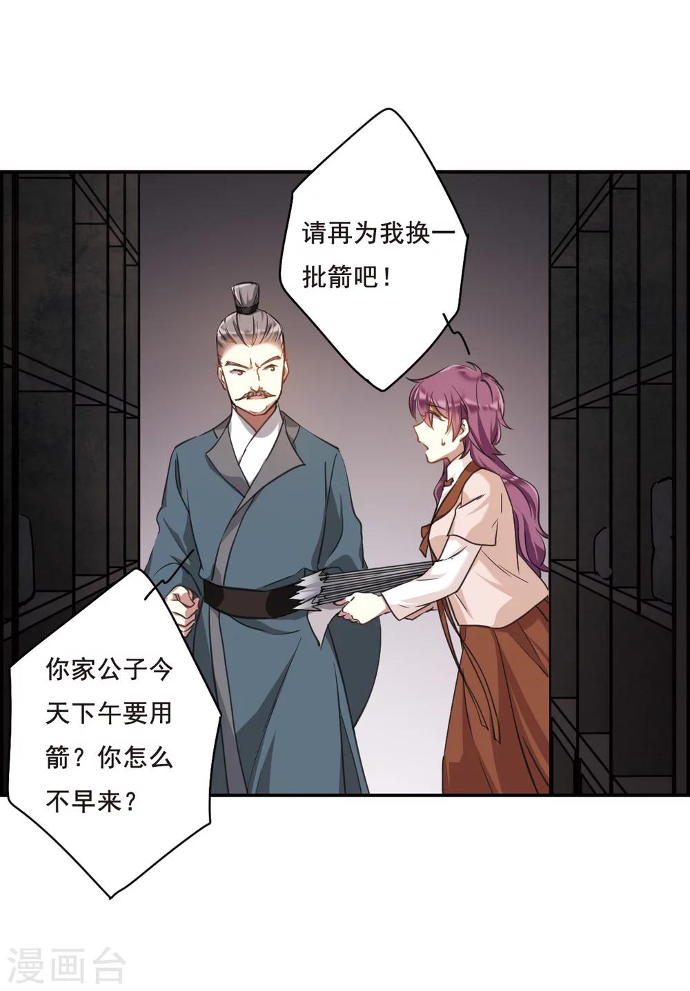 上国赋之千堆雪漫画,第17话 太学的规矩11图
