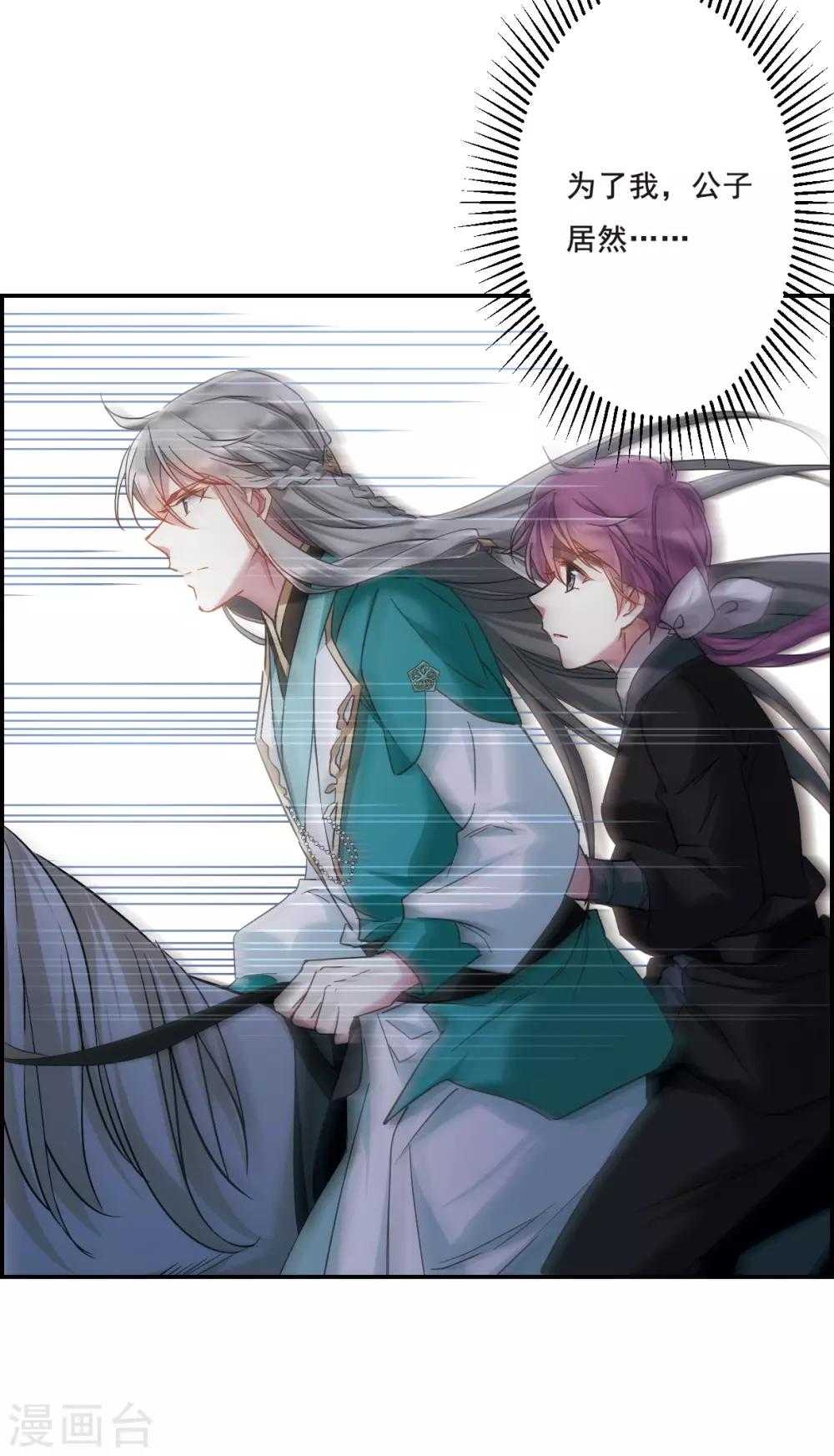 上国赋之千堆雪漫画,第39话 逃离主家51图