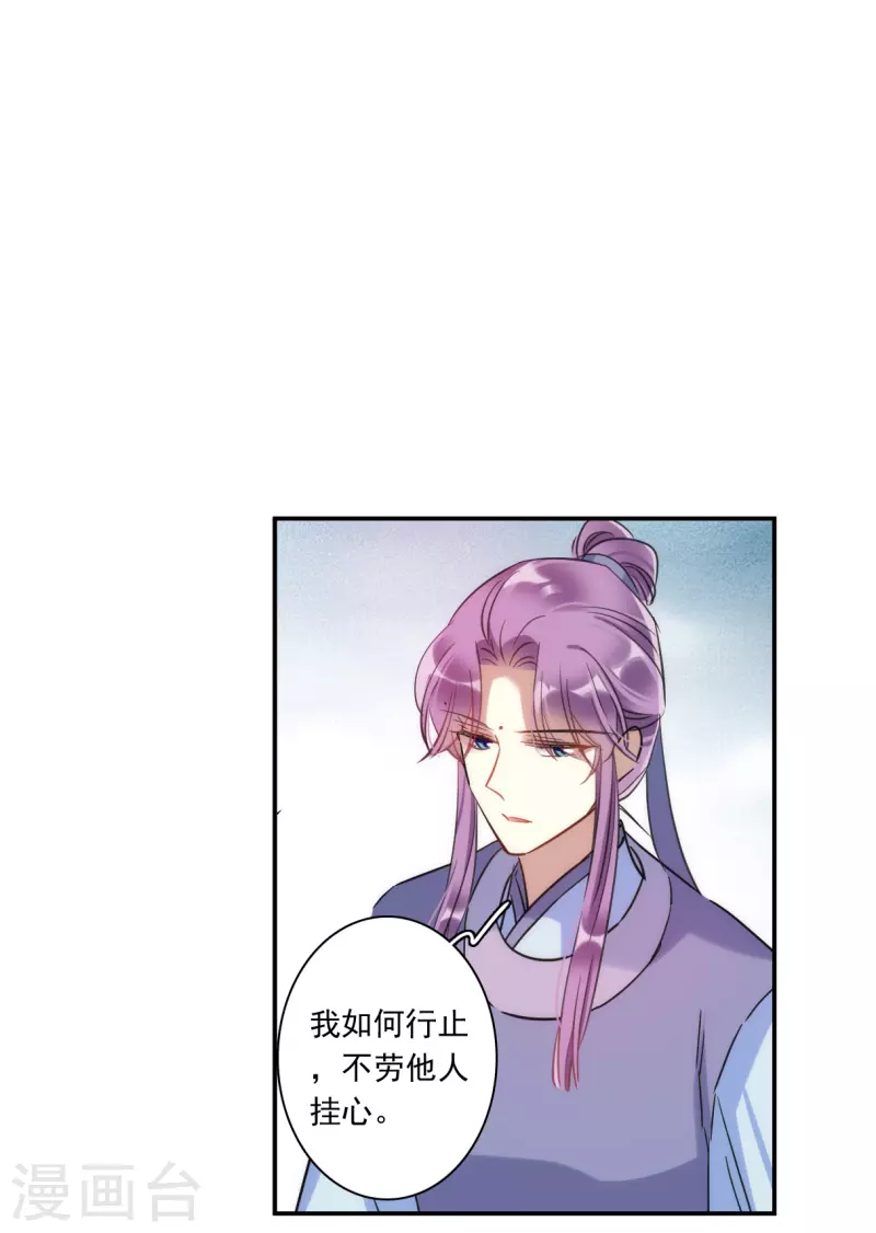 上国赋之千堆雪漫画,第249话 隐兰居22图
