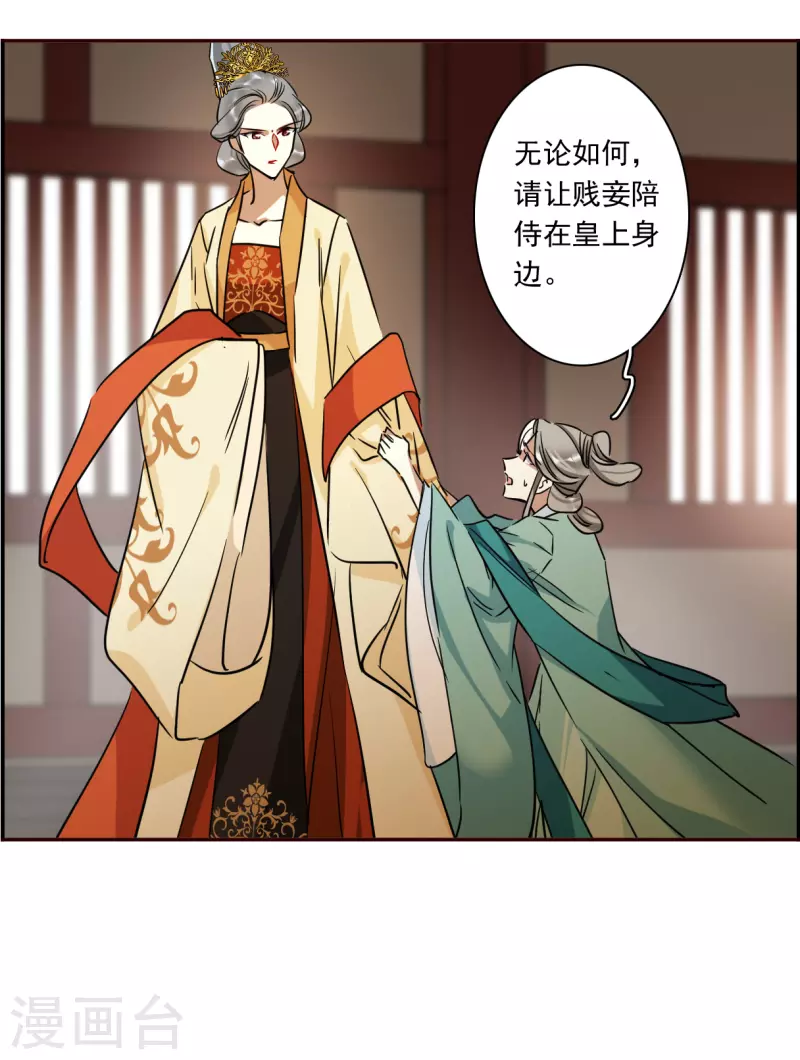 上国赋之千堆雪漫画,第294话 昭棠宫51图