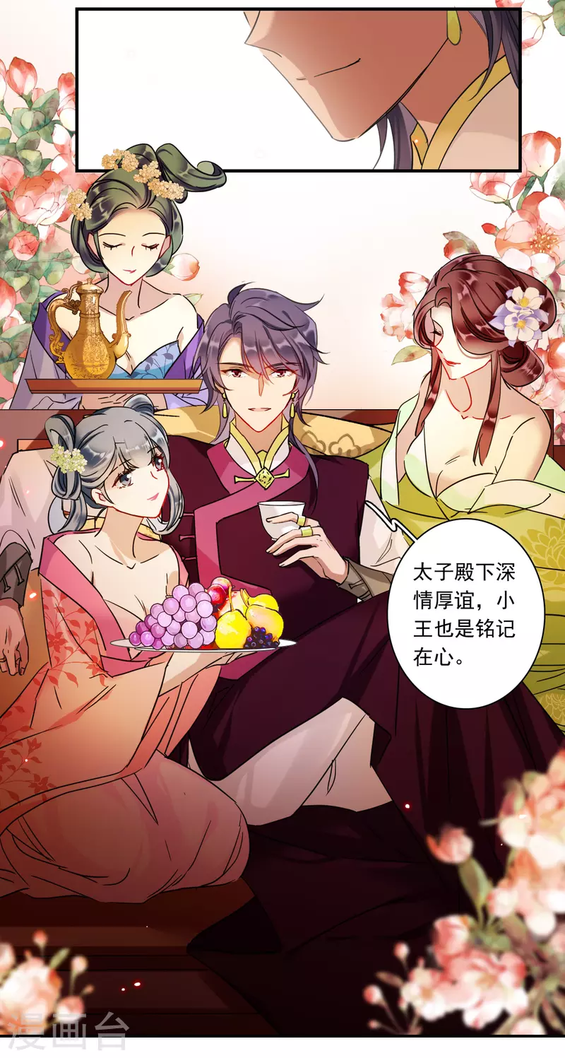 上国赋之千堆雪漫画,第260话 共同目标11图
