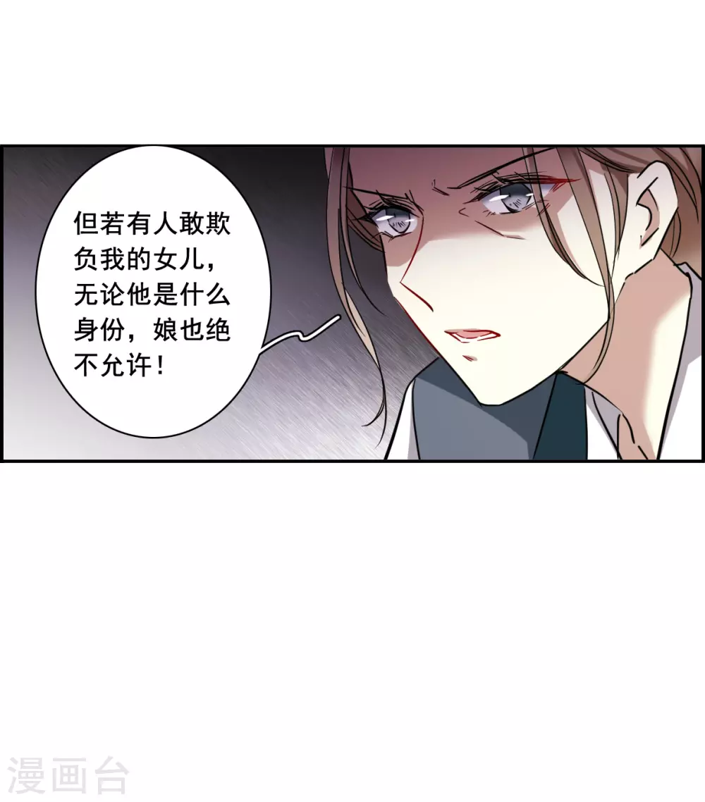 上国赋之千堆雪漫画,第198话 太子党羽11图