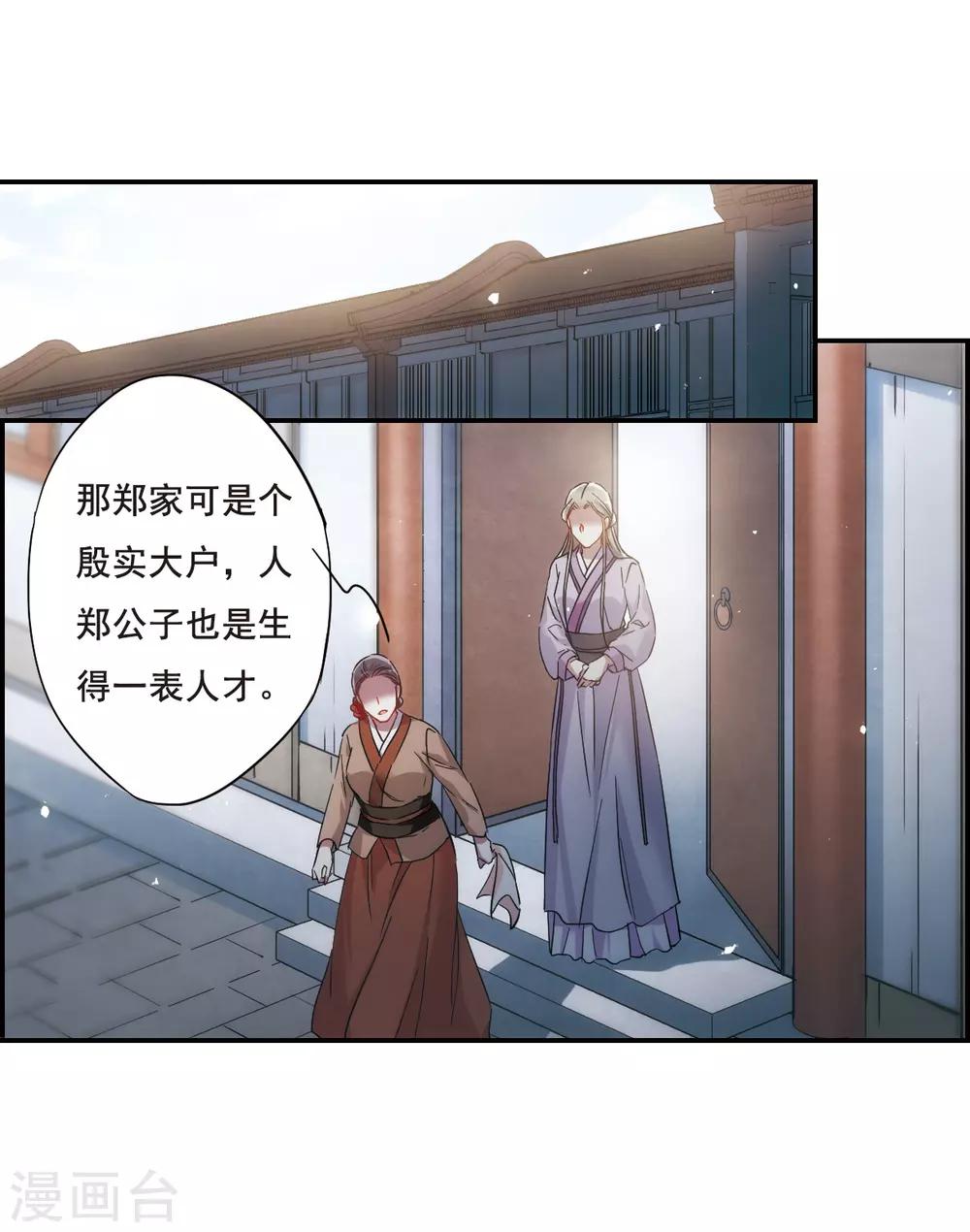 上国赋之千堆雪漫画,第45话 回忆11图