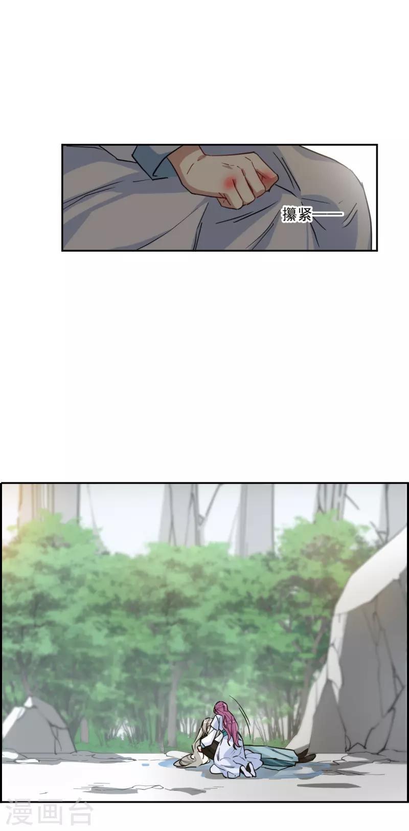 上国赋之千堆雪漫画,第240话 崖底12图